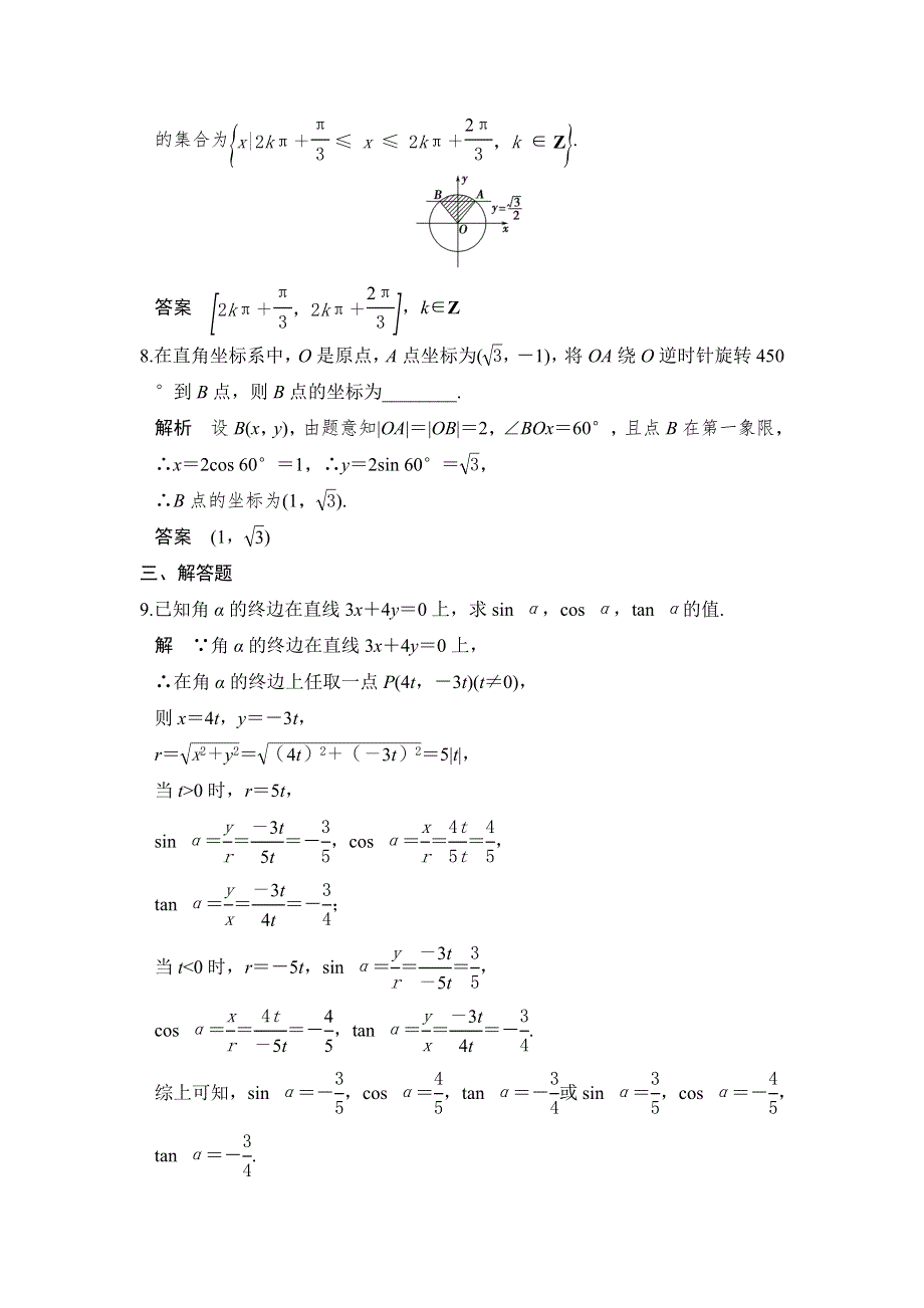 《创新设计》2017版高考数学（浙江版文理通用）一轮复习练习：第四章 三角函数、解三角形 第1讲 WORD版含答案.doc_第3页