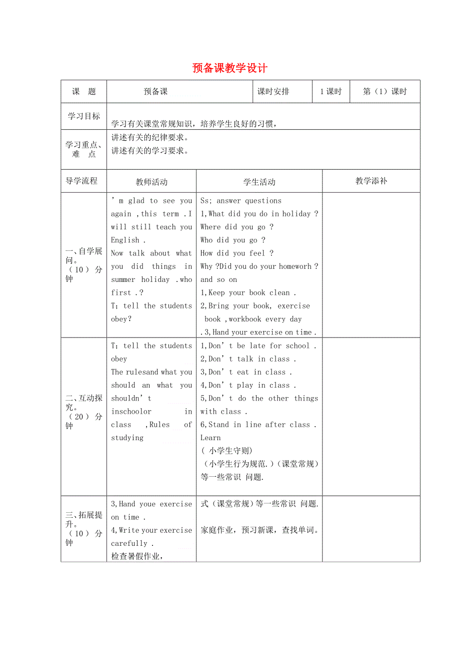 2021六年级英语上册 预备课教学设计 外研版（三起）.doc_第1页