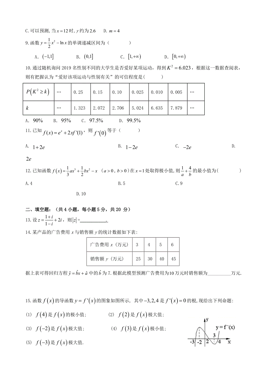 四川省成都南开为明学校2020-2021学年高二数学3月月考试题 文.doc_第2页