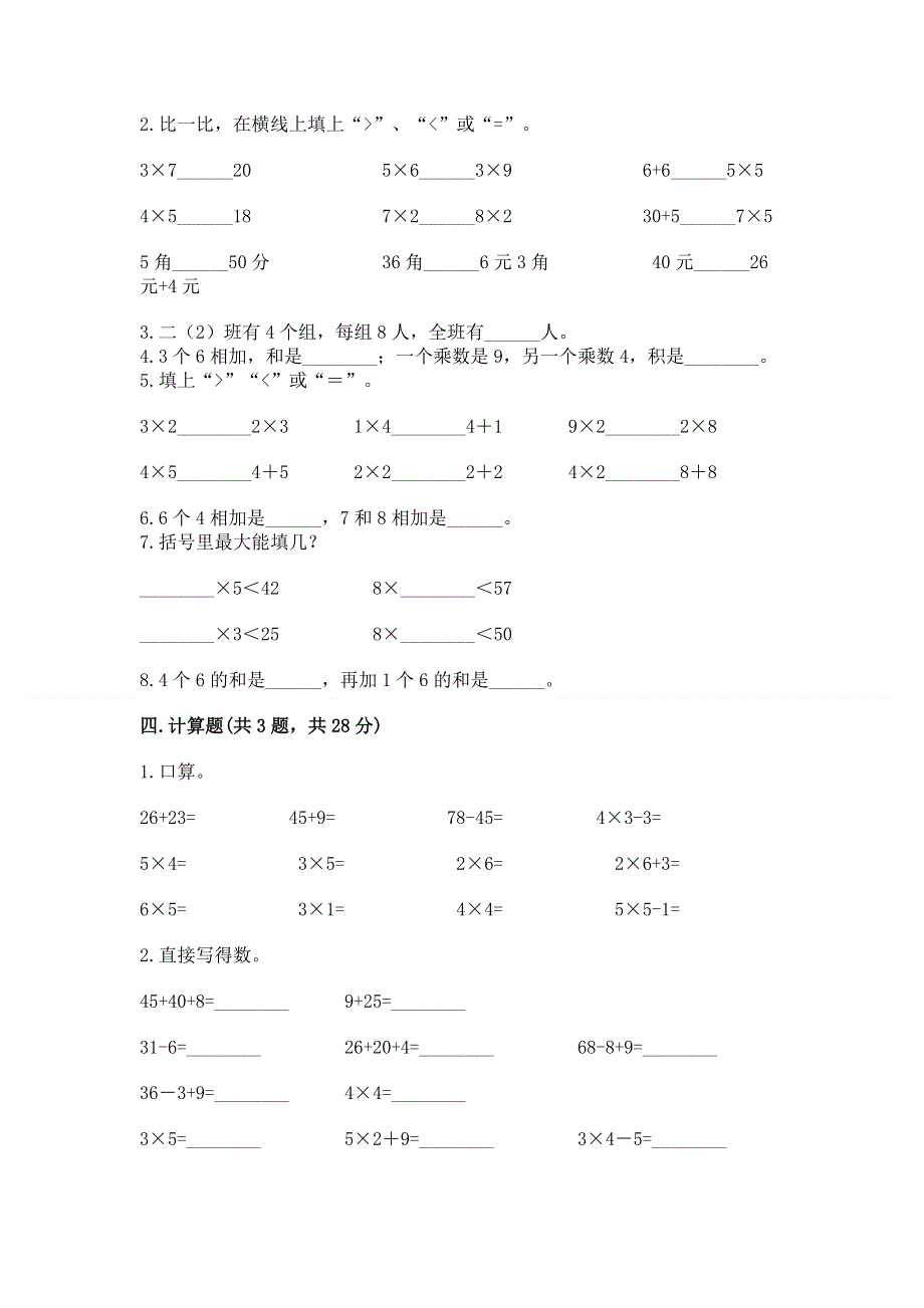 小学数学二年级表内乘法练习题带答案（b卷）.docx_第2页