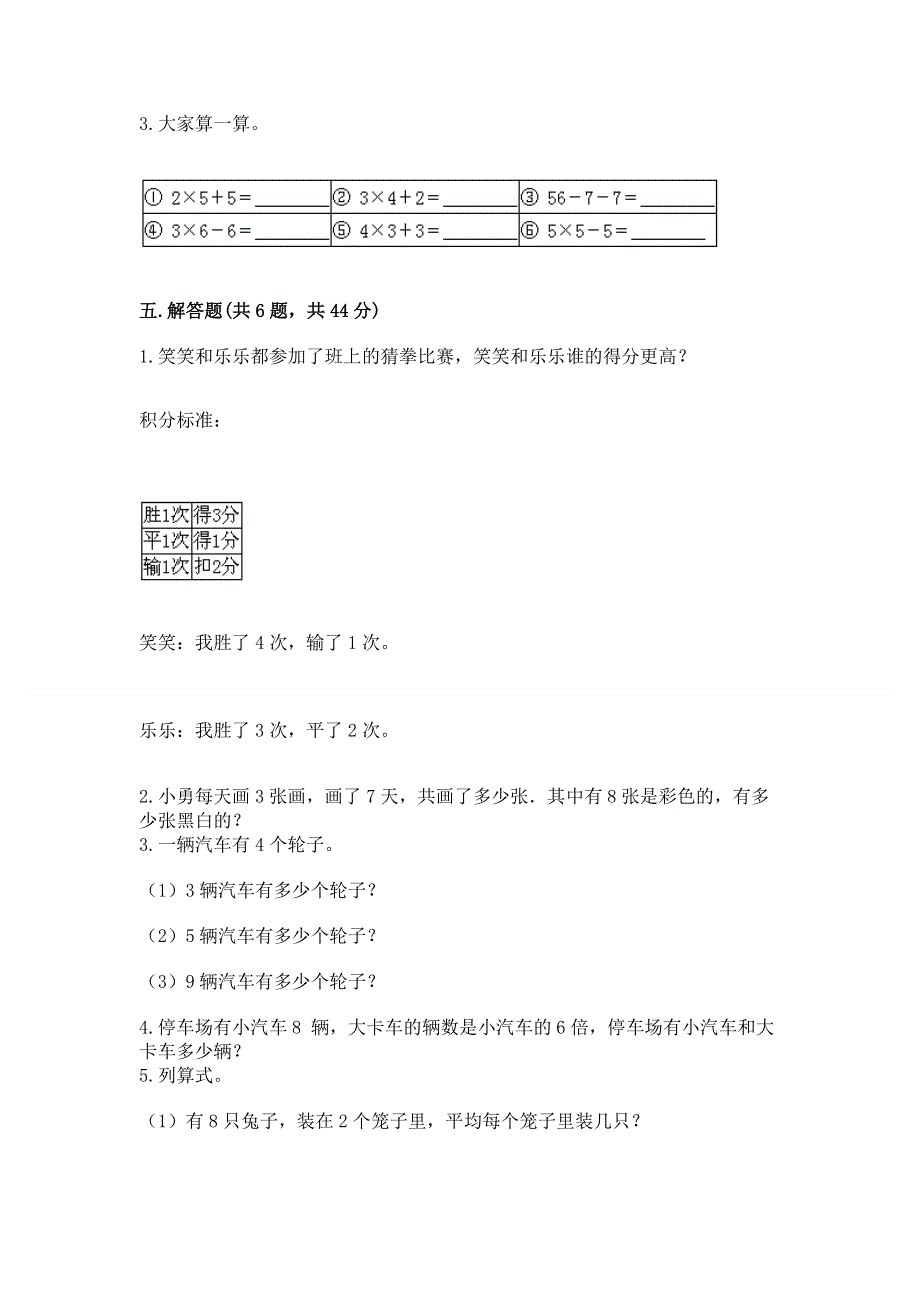 小学数学二年级表内乘法练习题带答案（b卷）.docx_第3页