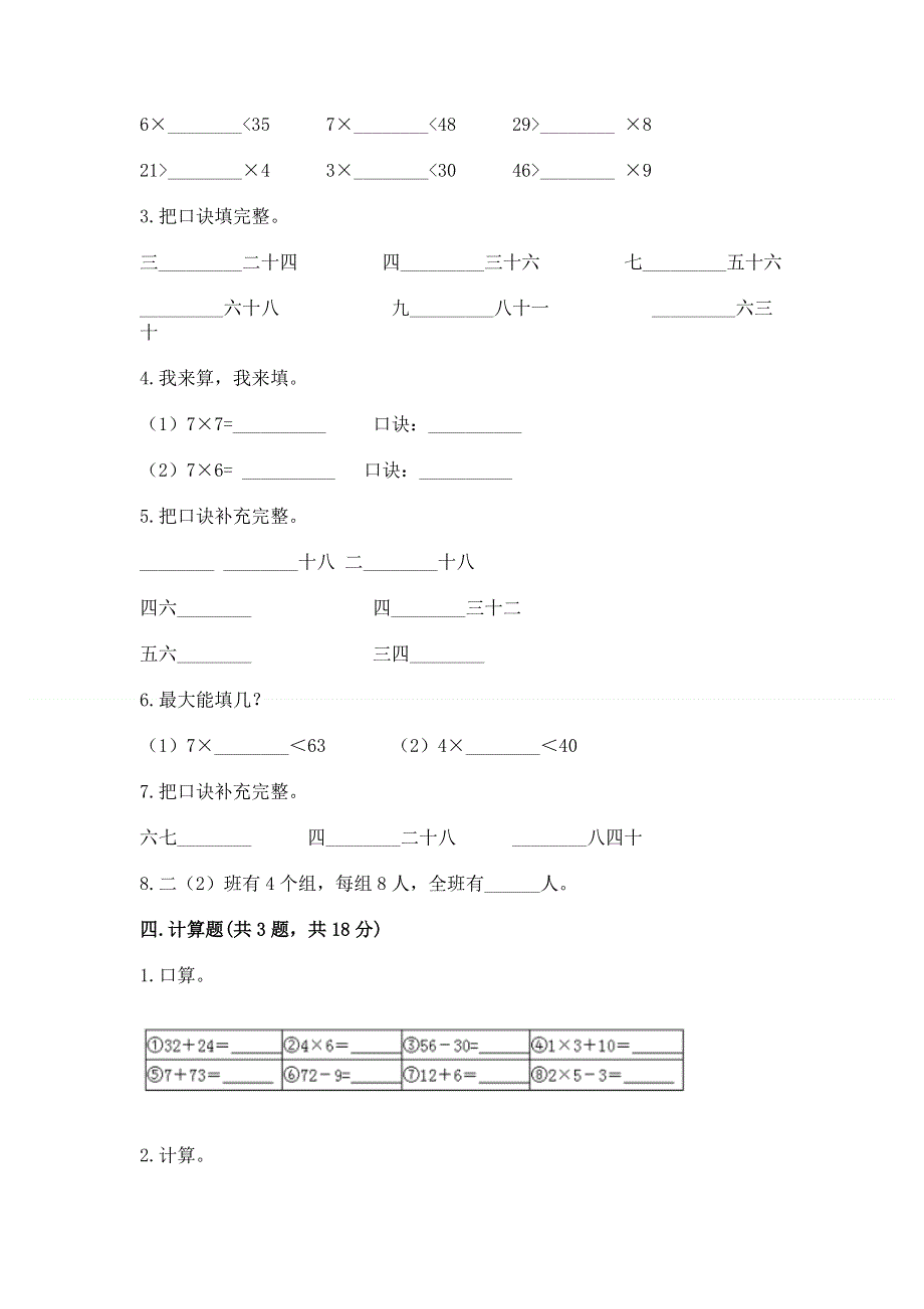 小学数学二年级表内乘法练习题【重点班】.docx_第2页