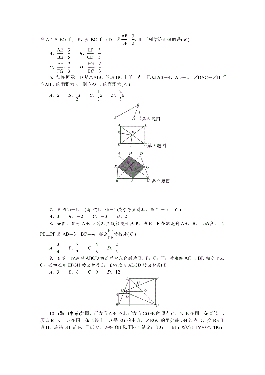 2022九年级数学上册 第23章 图形的相似单元清（新版）华东师大版.doc_第2页