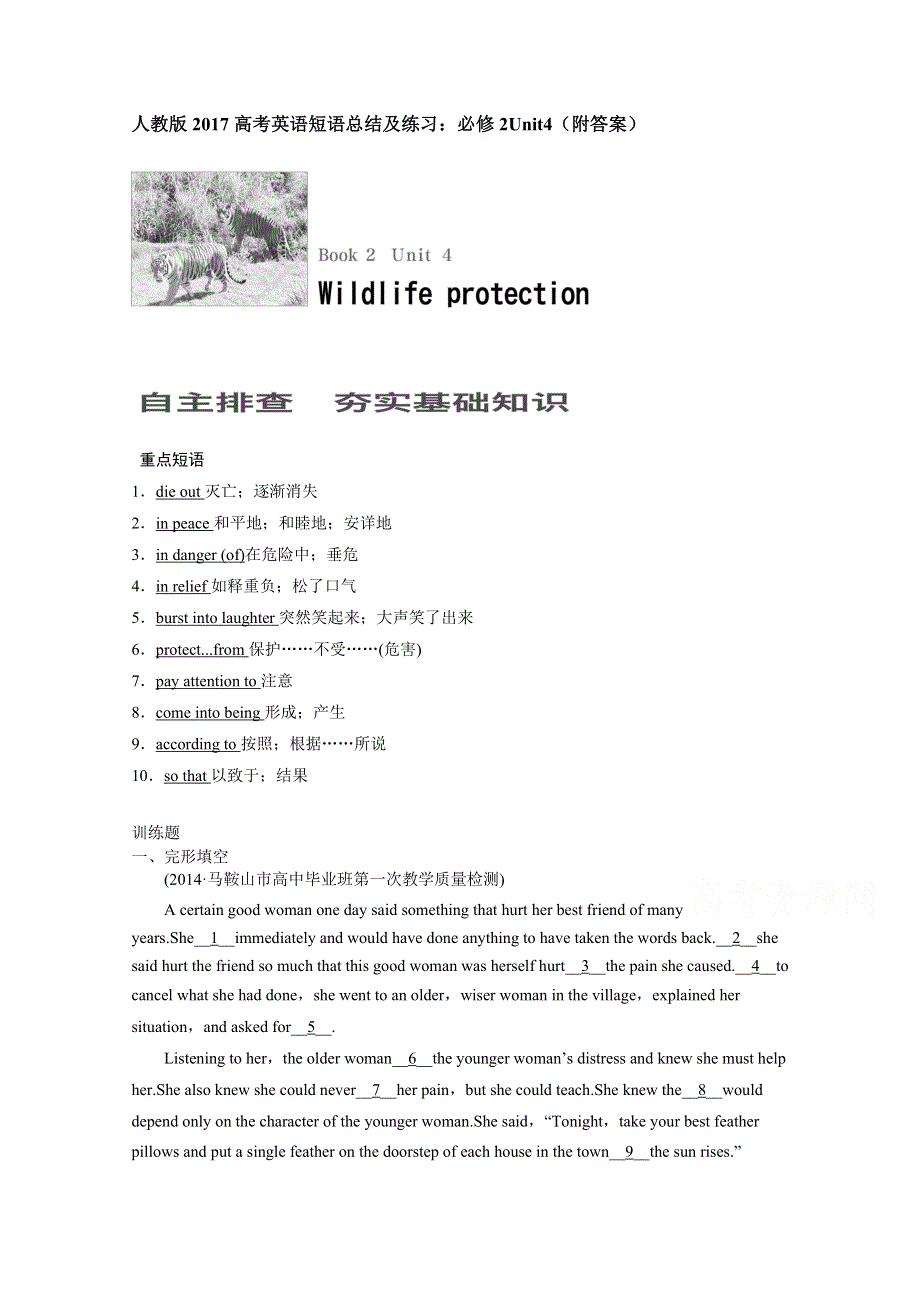 人教版2017高考英语短语总结及练习：必修2UNIT4 WORD版含解析.doc_第1页