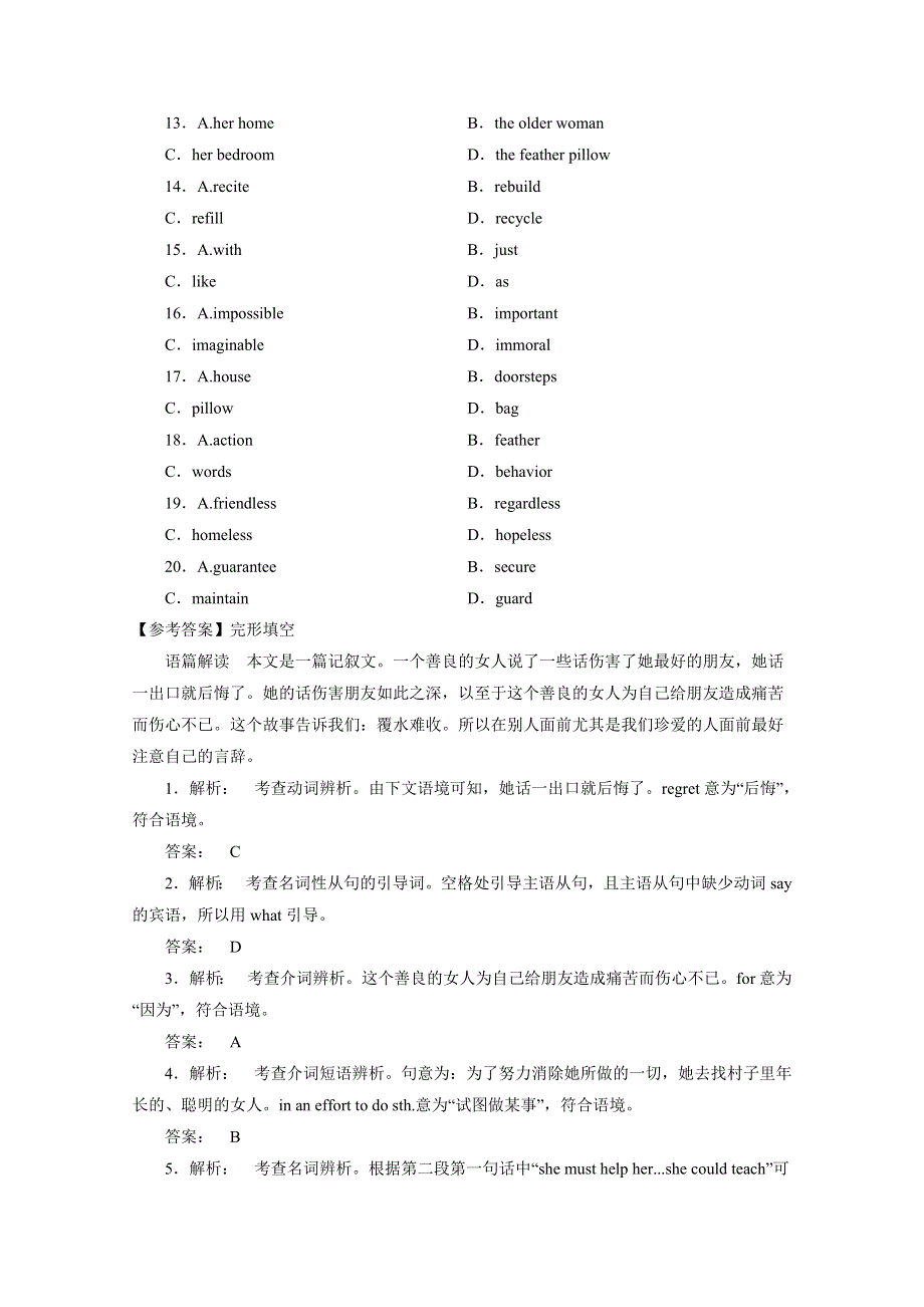 人教版2017高考英语短语总结及练习：必修2UNIT4 WORD版含解析.doc_第3页