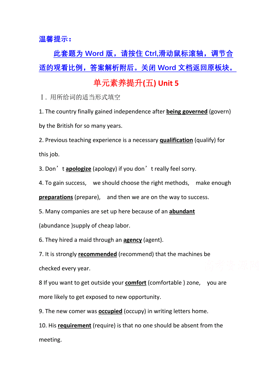 2020-2021学年人教版英语选修7单元素养提升 UNIT 5　TRAVELLING ABROAD WORD版含解析.doc_第1页