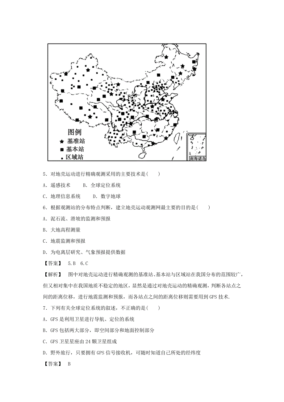 2016-2017学年人教版高二地理必修三同步练习：1.2《地理信息技术在区域地理环境研究中的应用》3 WORD版含答案.doc_第3页