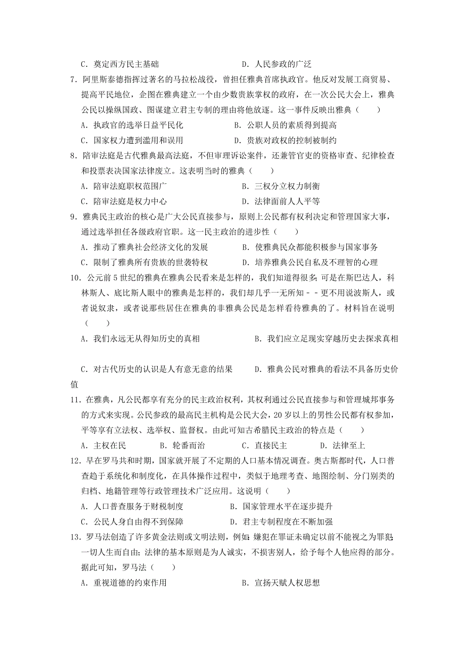 四川省成都南开为明学校2020-2021学年高二下学期入学考试历史试卷 WORD版含答案.doc_第2页