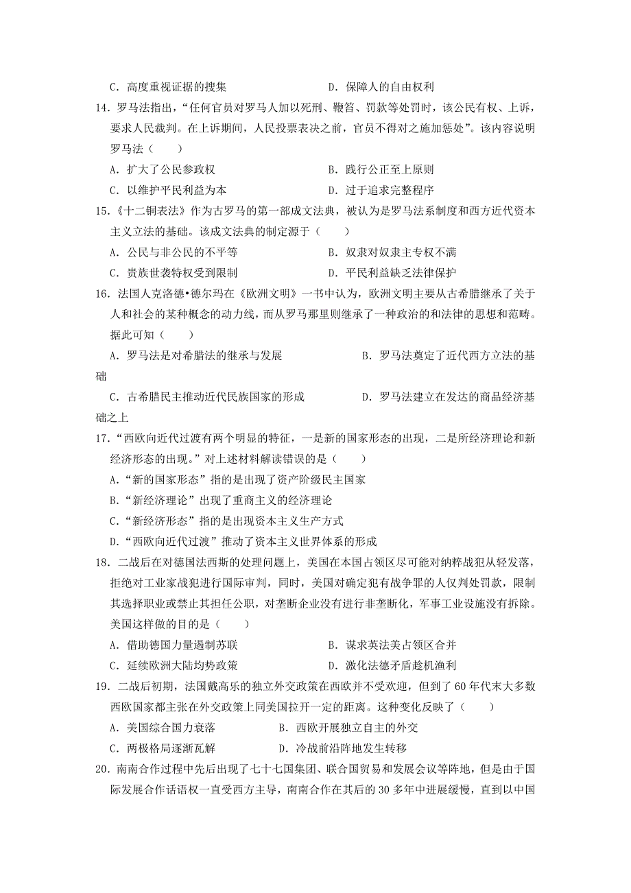 四川省成都南开为明学校2020-2021学年高二下学期入学考试历史试卷 WORD版含答案.doc_第3页