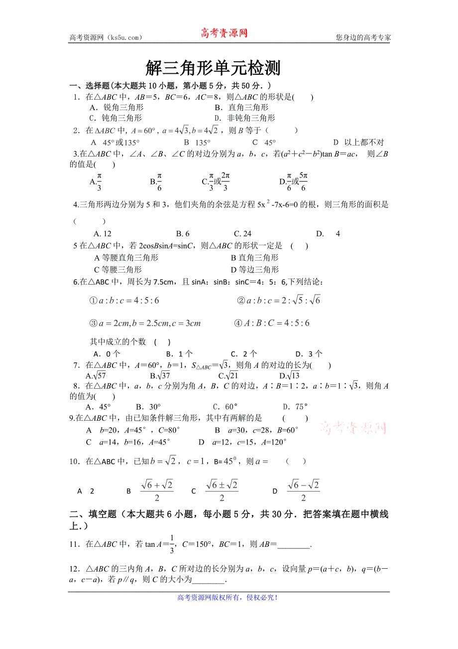 陕西省泾阳县云阳中学2015-2016学年高二上学期定时训练数学试题2 WORD版缺答案.doc_第1页