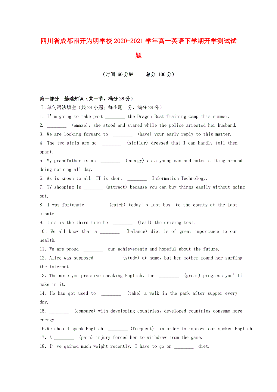 四川省成都南开为明学校2020-2021学年高一英语下学期开学测试试题.doc_第1页