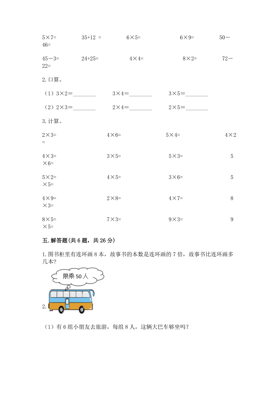 小学数学二年级表内乘法练习题【达标题】.docx_第3页