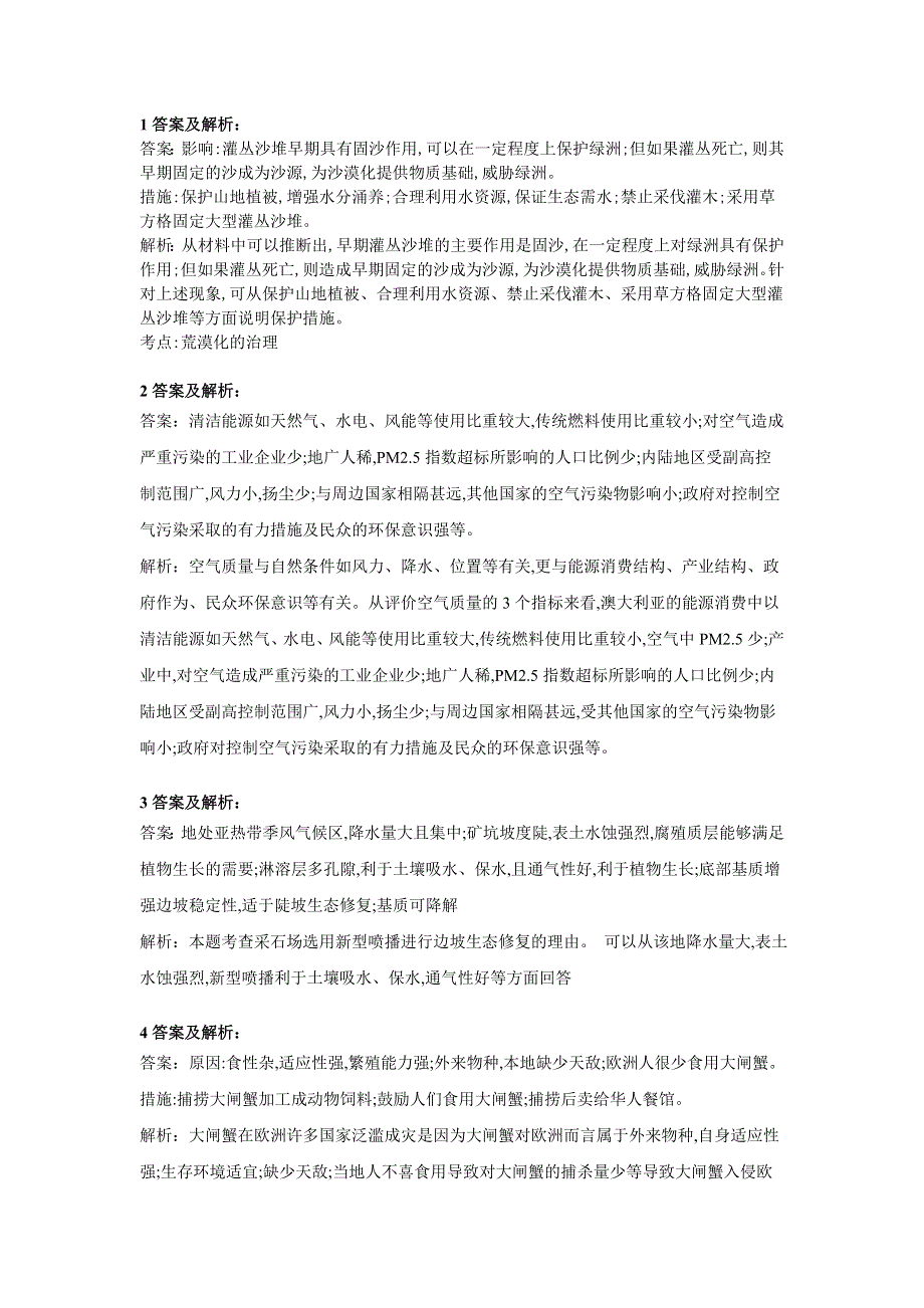 2020届高考二轮查漏补缺地理题型专练（十三） WORD版含答案.doc_第3页