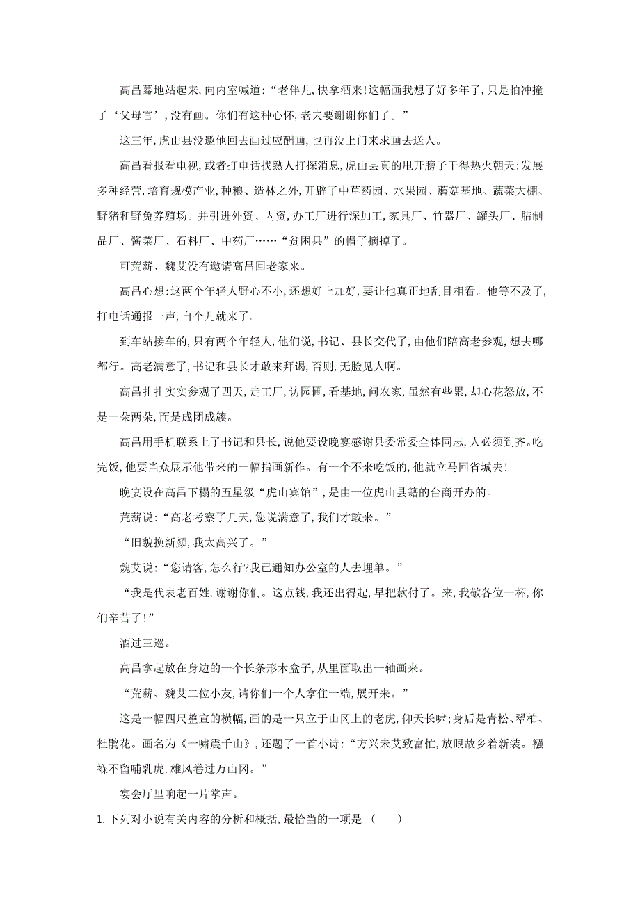 2018届高考语文二轮复习 专题二 小说阅读 专题能力训练二 小说阅读一.doc_第2页