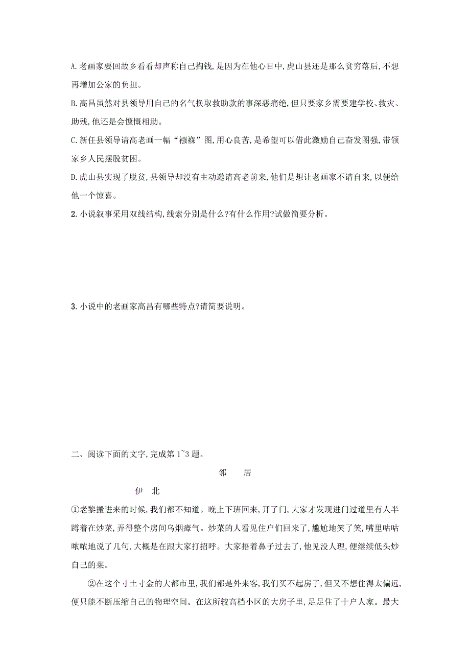 2018届高考语文二轮复习 专题二 小说阅读 专题能力训练二 小说阅读一.doc_第3页