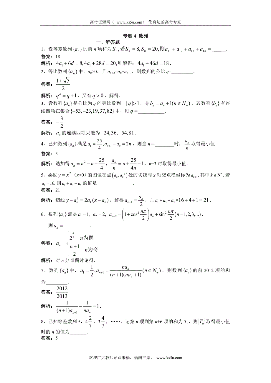 2013届高考数学第二轮复习专题训练：专题4 数列 WORD版含详解.doc_第1页