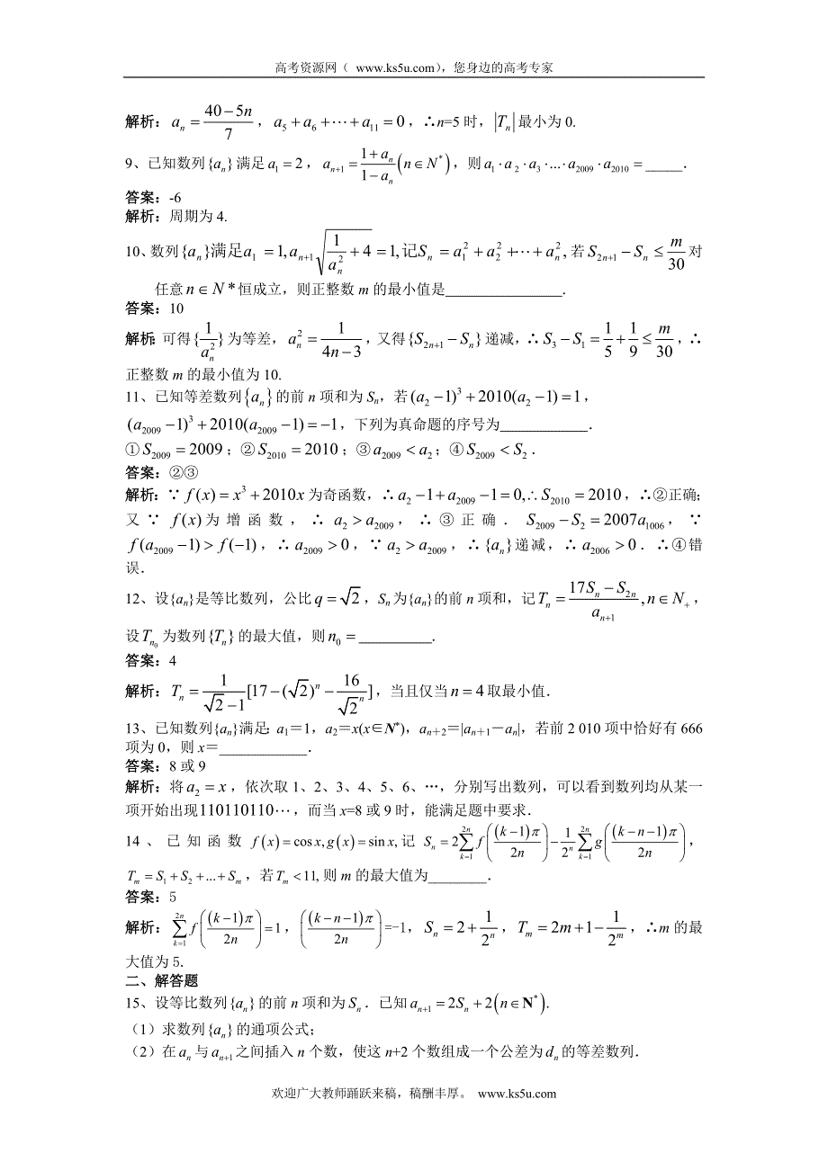 2013届高考数学第二轮复习专题训练：专题4 数列 WORD版含详解.doc_第2页