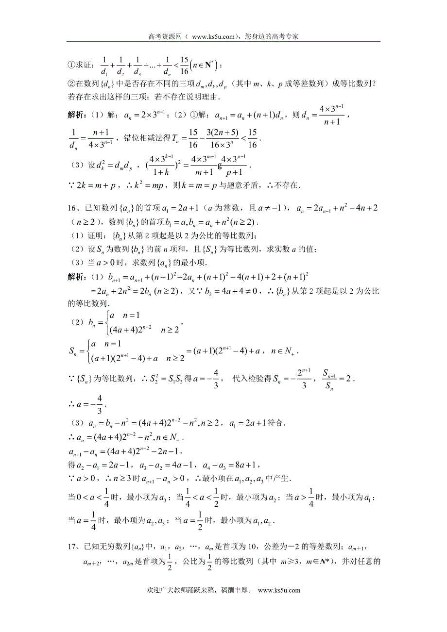 2013届高考数学第二轮复习专题训练：专题4 数列 WORD版含详解.doc_第3页