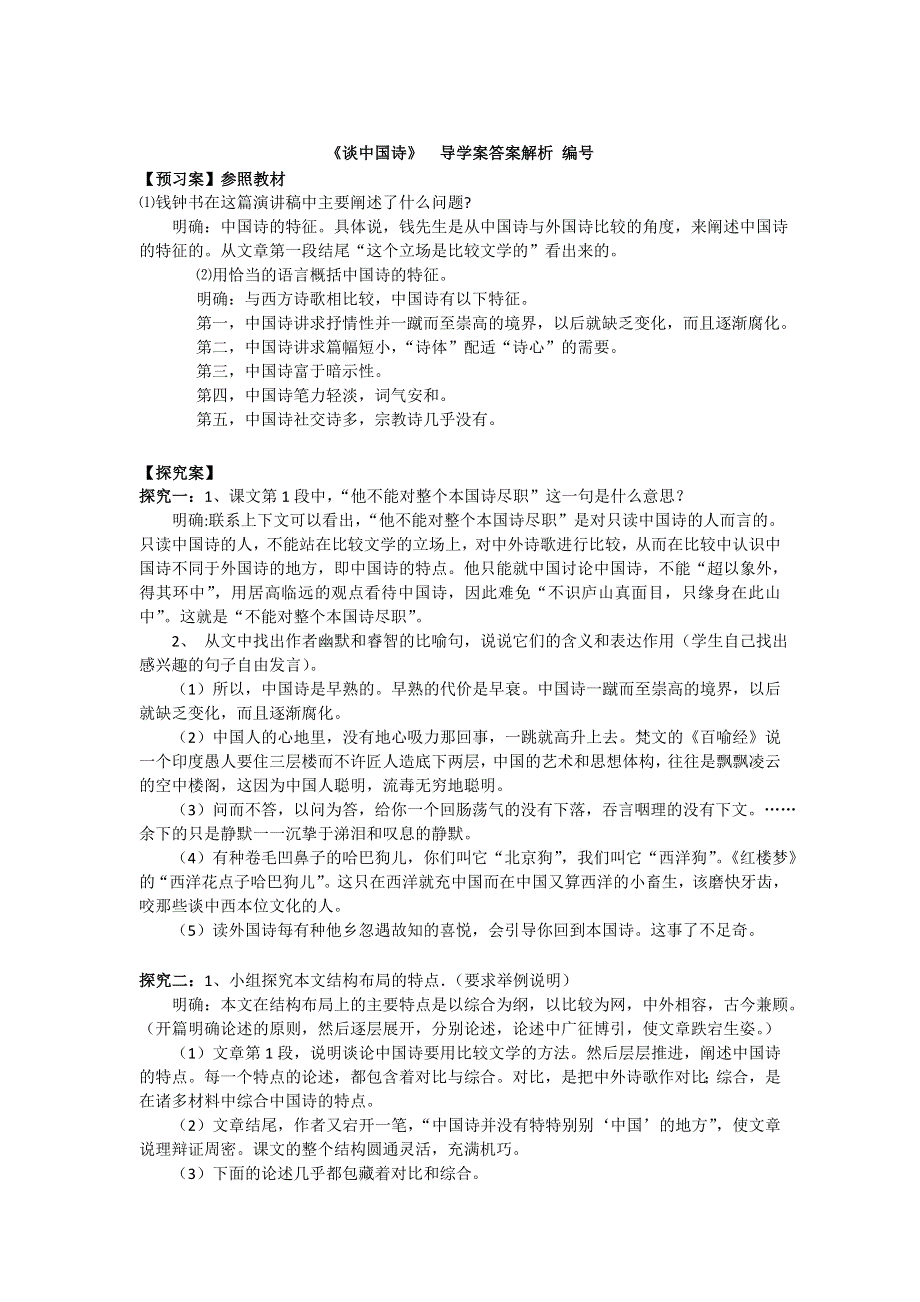 2016-2017学年人教版高中（必修五） 语文 第3单元 第10课《谈中国诗》导学案 .doc_第3页