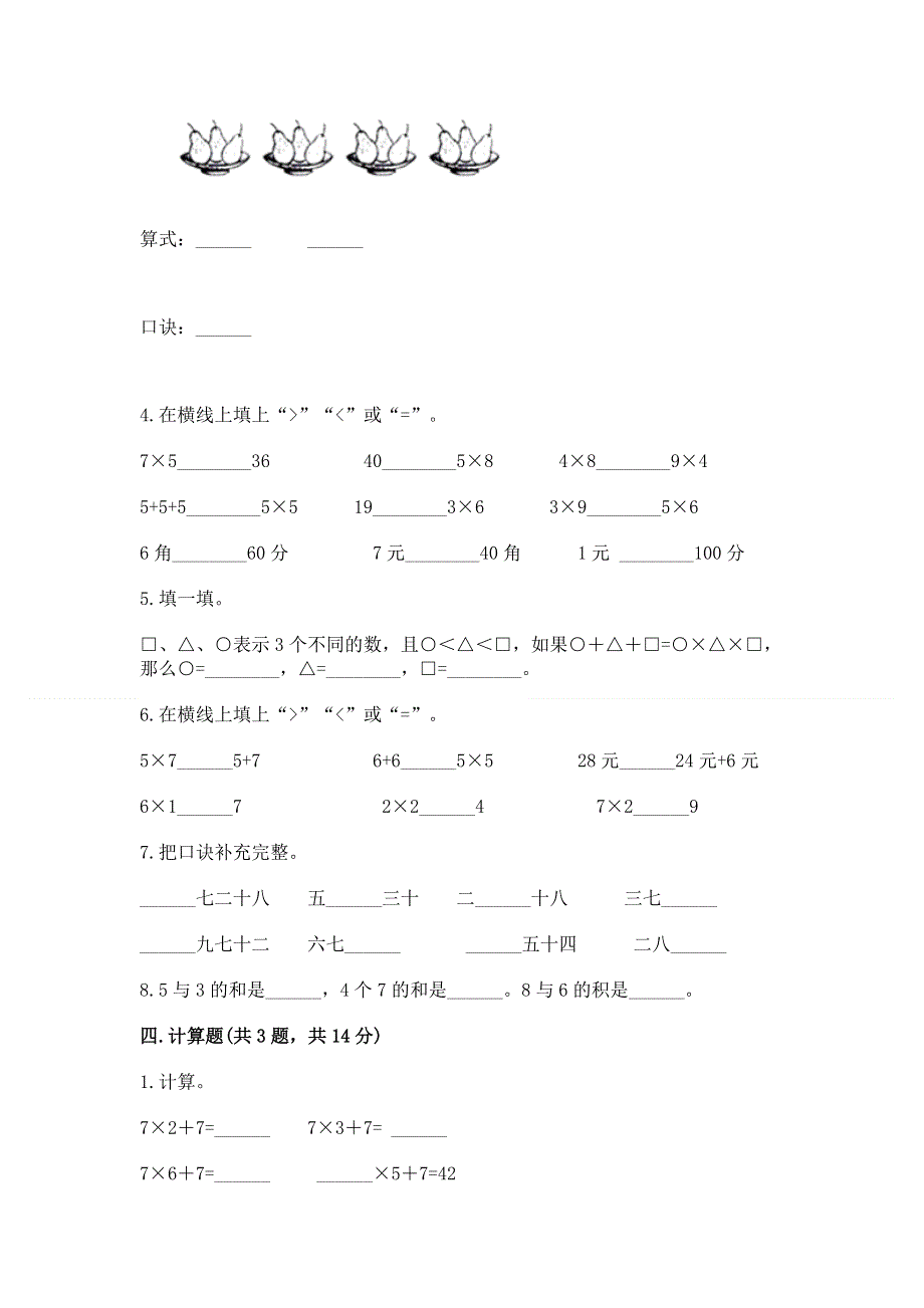 小学数学二年级表内乘法练习题【重点】.docx_第2页