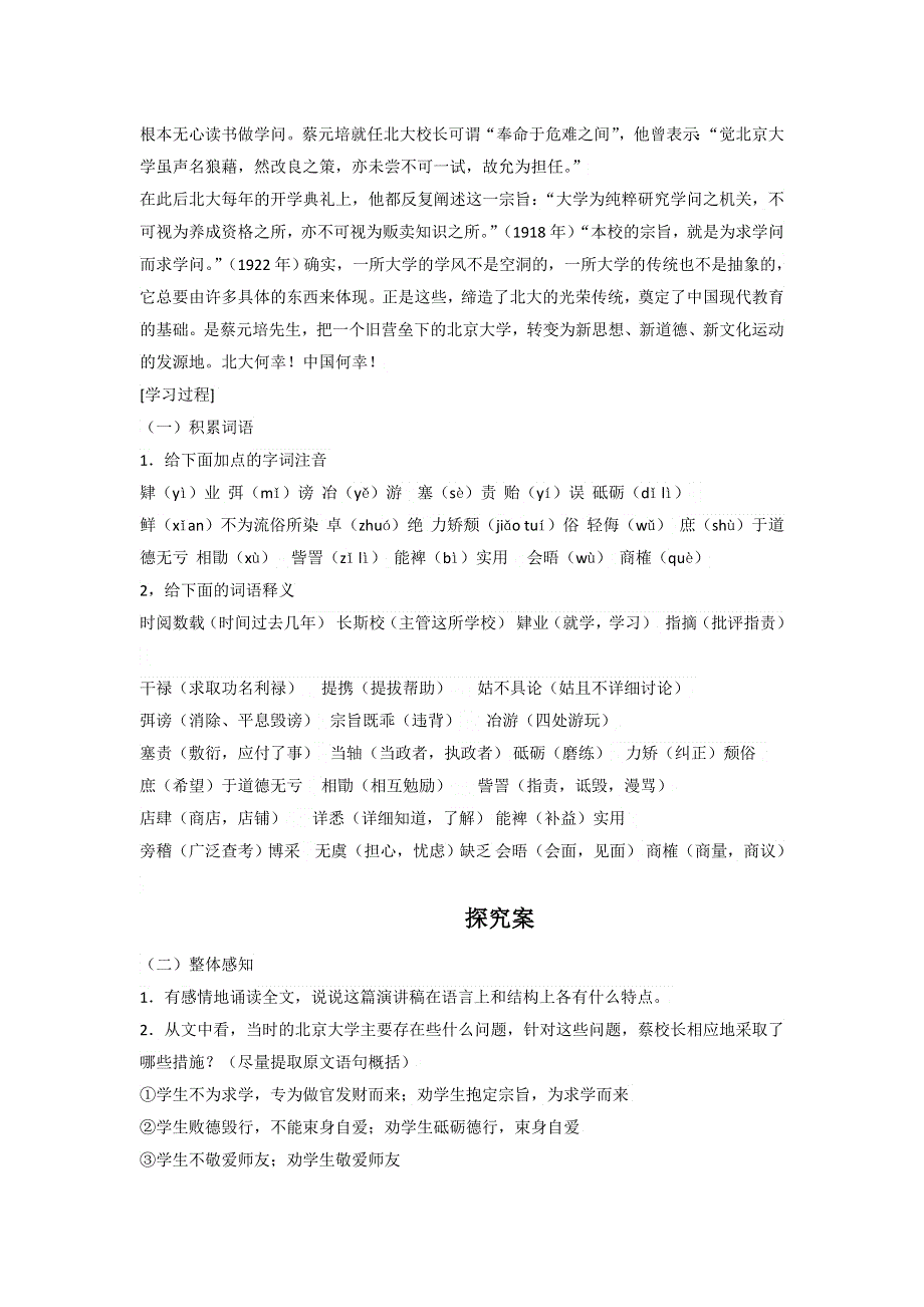 2016-2017学年人教版高中（必修二） 语文 第4单元 第11课《就任北京大学校长之演说》导学案 .doc_第2页