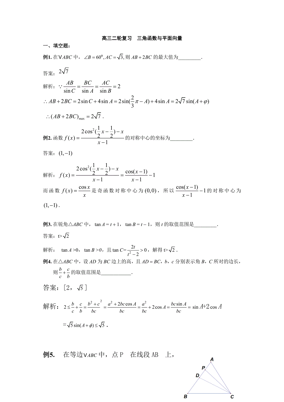 2013届高考数学第二轮复习专题训练：专题6 三角函数与平面向量 WORD版含详解.doc_第1页