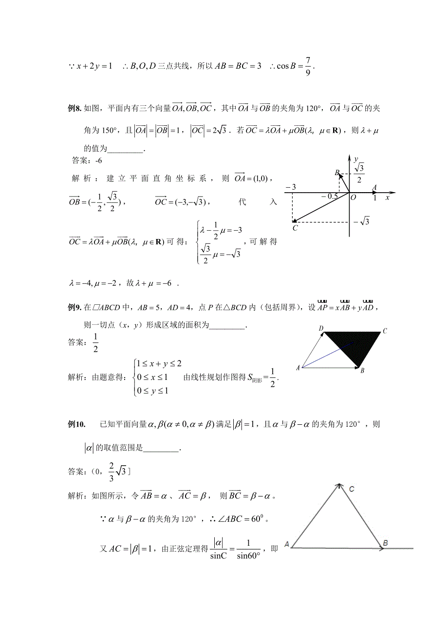 2013届高考数学第二轮复习专题训练：专题6 三角函数与平面向量 WORD版含详解.doc_第3页