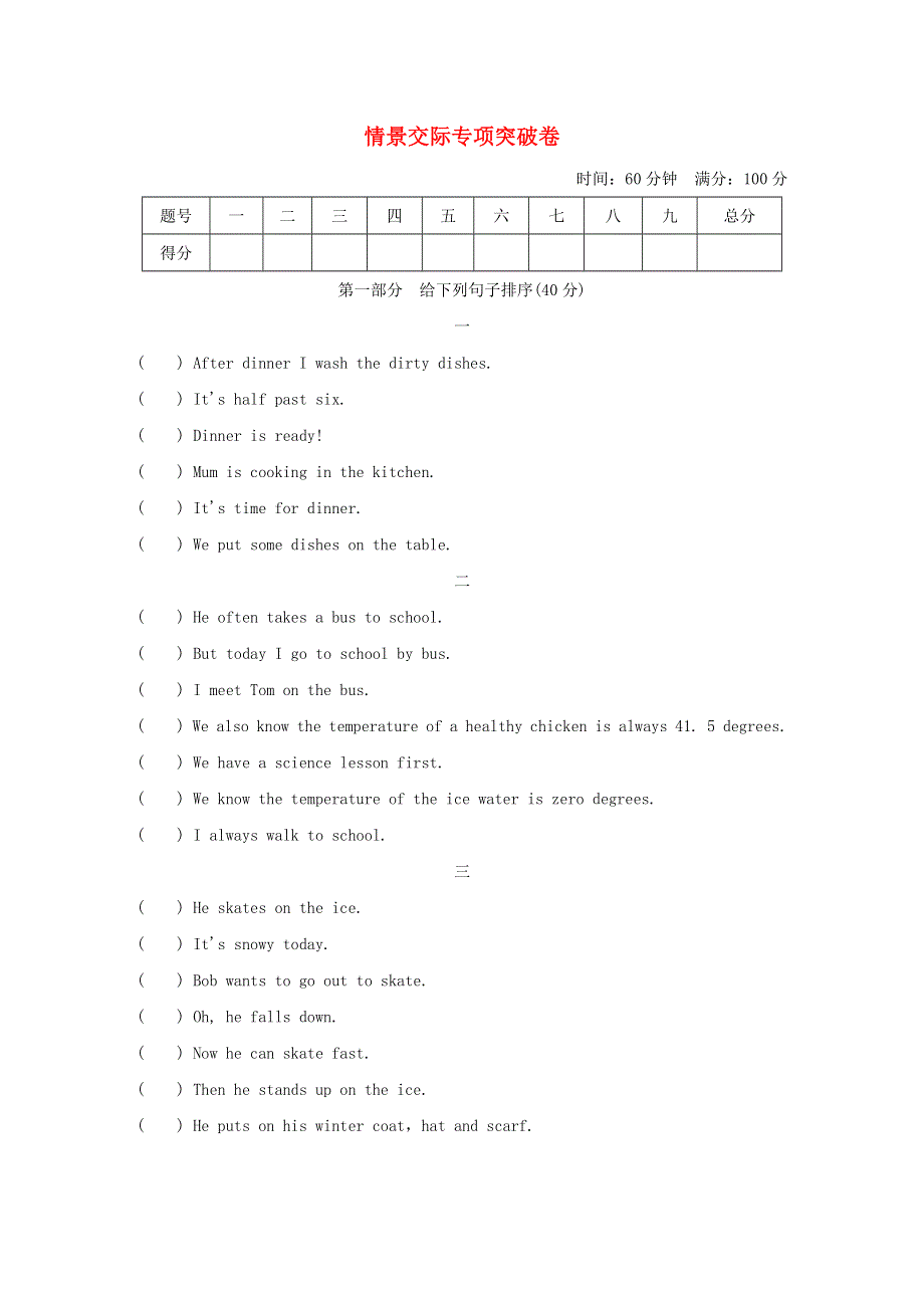 2021六年级英语上册 专项突破 情景交际 冀教版（三起）.doc_第1页