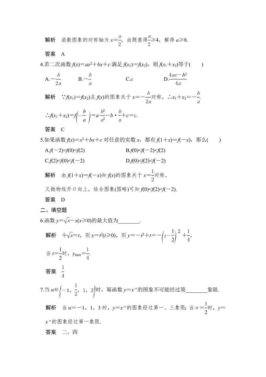 《创新设计》2017版高考数学（浙江版文理通用）一轮复习练习：第二章 函数概念与基本初等函数Ⅰ 第4讲 WORD版含答案.doc_第2页