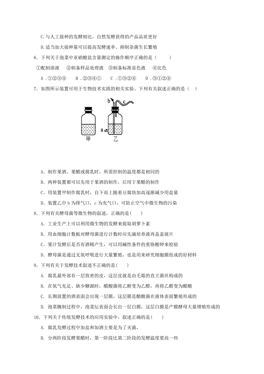 四川省成都南开为明学校2020-2021学年高二生物3月月考试题.doc_第2页