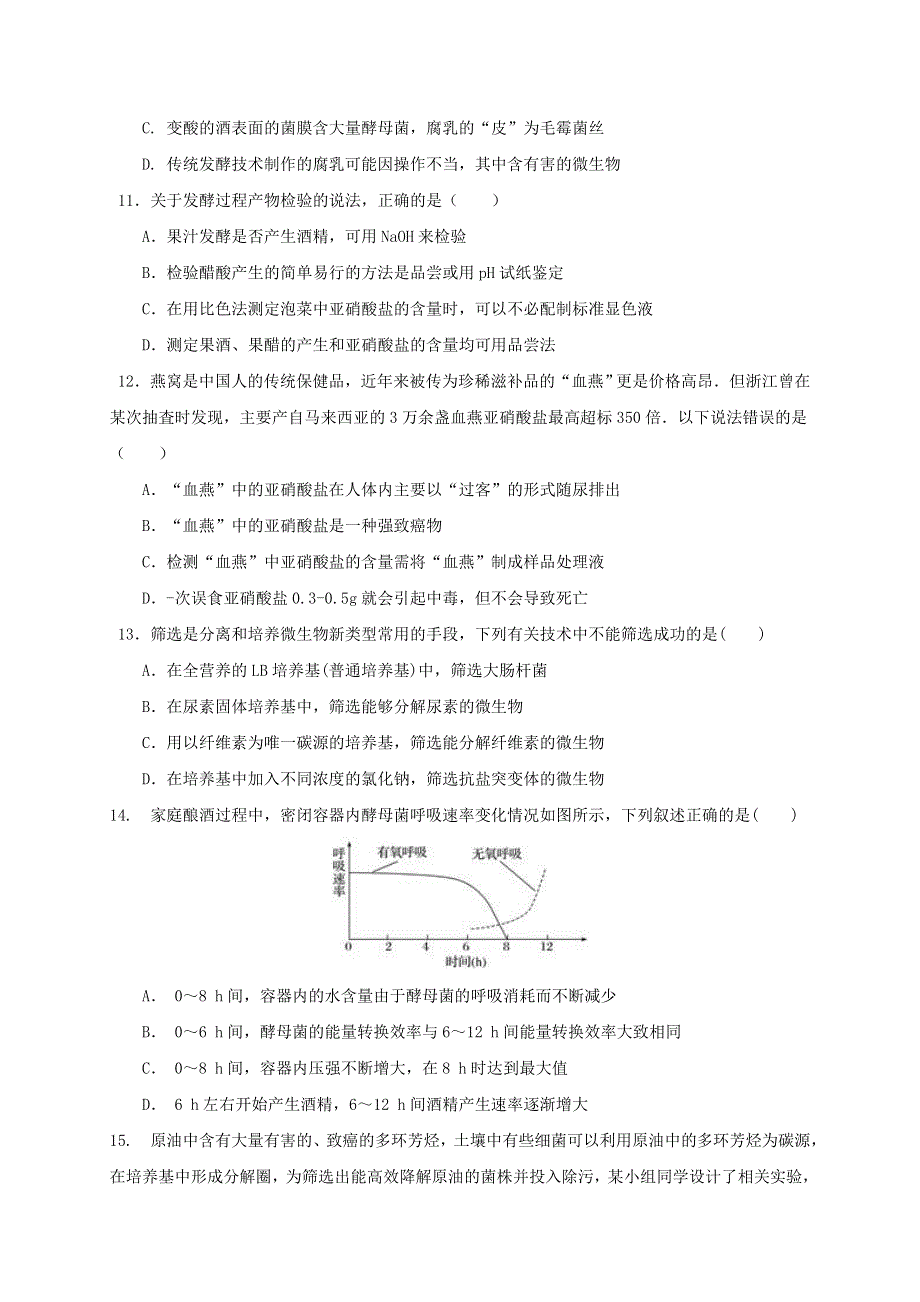 四川省成都南开为明学校2020-2021学年高二生物3月月考试题.doc_第3页