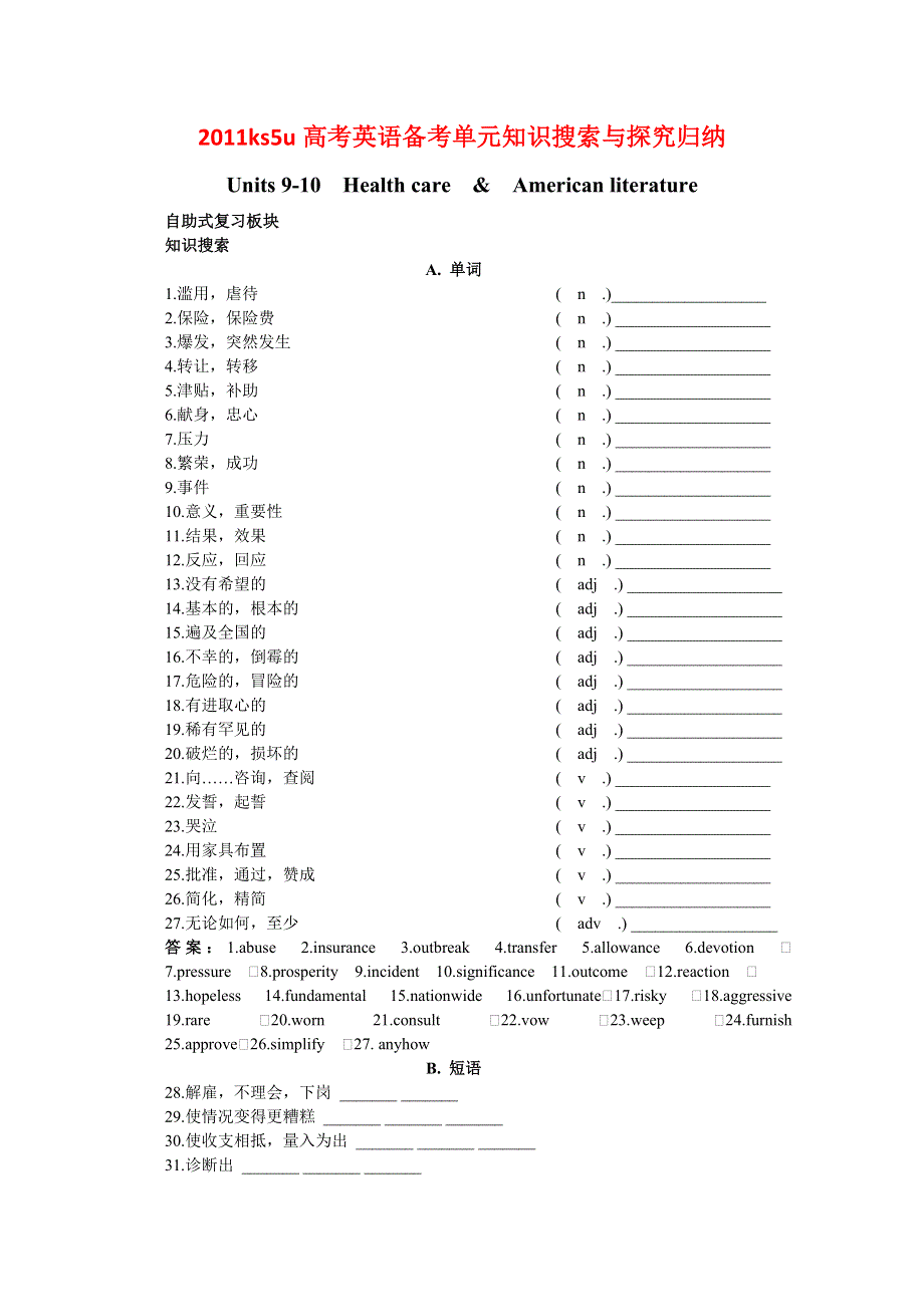 2011高考英语备考BOOKIII UNITS 9-10：知识搜索与探究归纳.doc_第1页