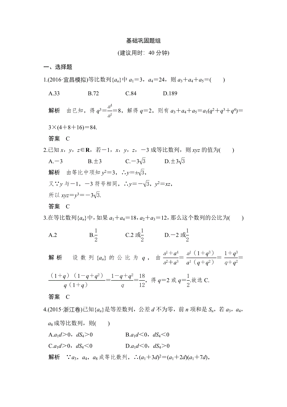 《创新设计》2017版高考数学（浙江版文理通用）一轮复习练习：第六章 数列 第3讲 WORD版含答案.doc_第1页