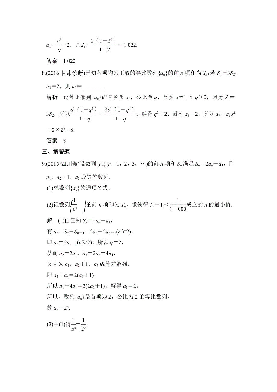 《创新设计》2017版高考数学（浙江版文理通用）一轮复习练习：第六章 数列 第3讲 WORD版含答案.doc_第3页