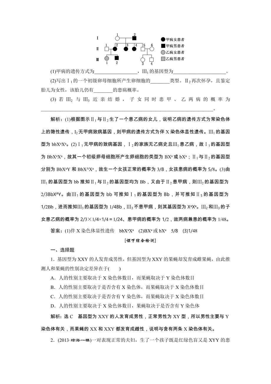 《人教版》2014届高三生物解题高效训练 必修2 第1单元 第3讲 基因在染色体上和伴性遗传 WORD版含解析.doc_第3页