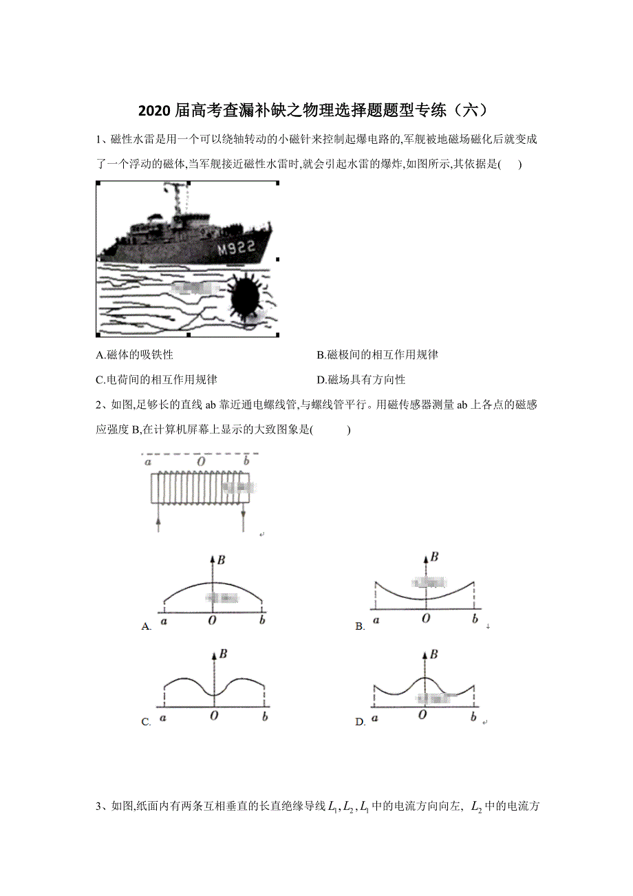 2020届高考二轮查漏补缺之物理选择题题型专练（六） WORD版含答案.doc_第1页