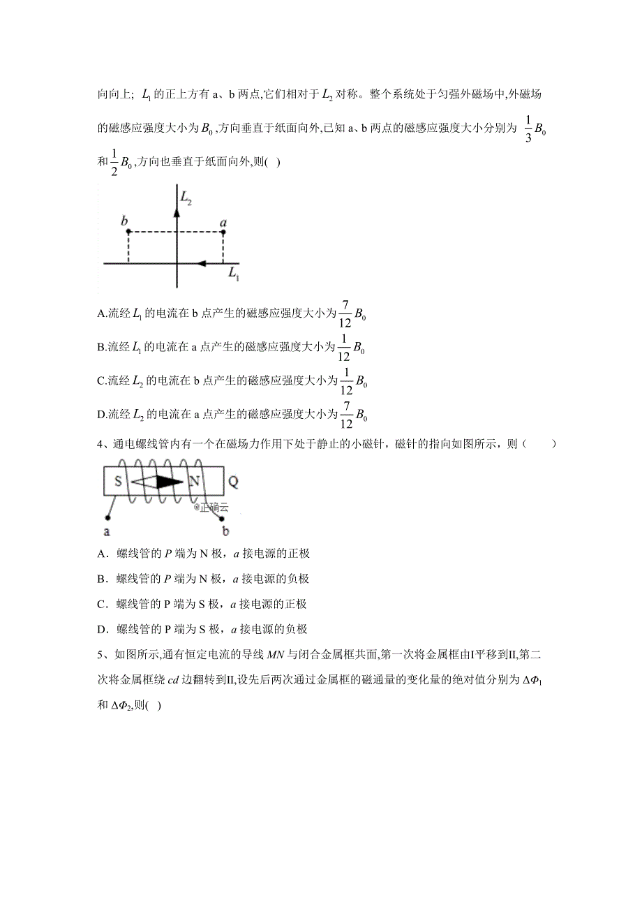 2020届高考二轮查漏补缺之物理选择题题型专练（六） WORD版含答案.doc_第2页