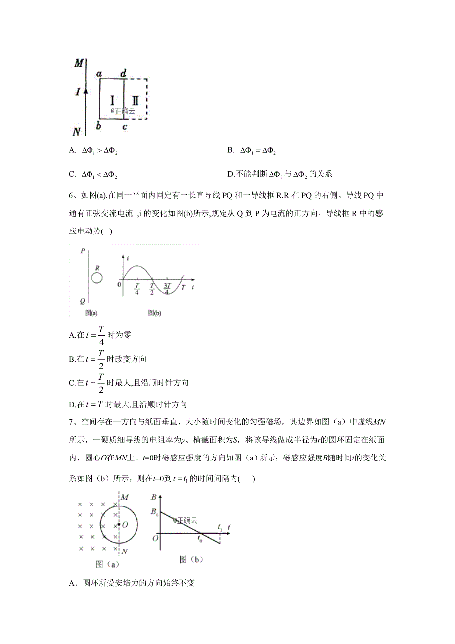 2020届高考二轮查漏补缺之物理选择题题型专练（六） WORD版含答案.doc_第3页