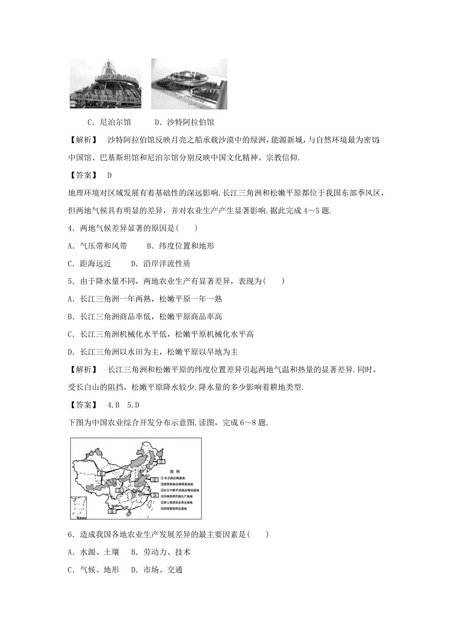 2016-2017学年人教版高二地理必修三同步练习：1.1《地理环境对区域发展的影响》1 WORD版含答案.doc_第2页