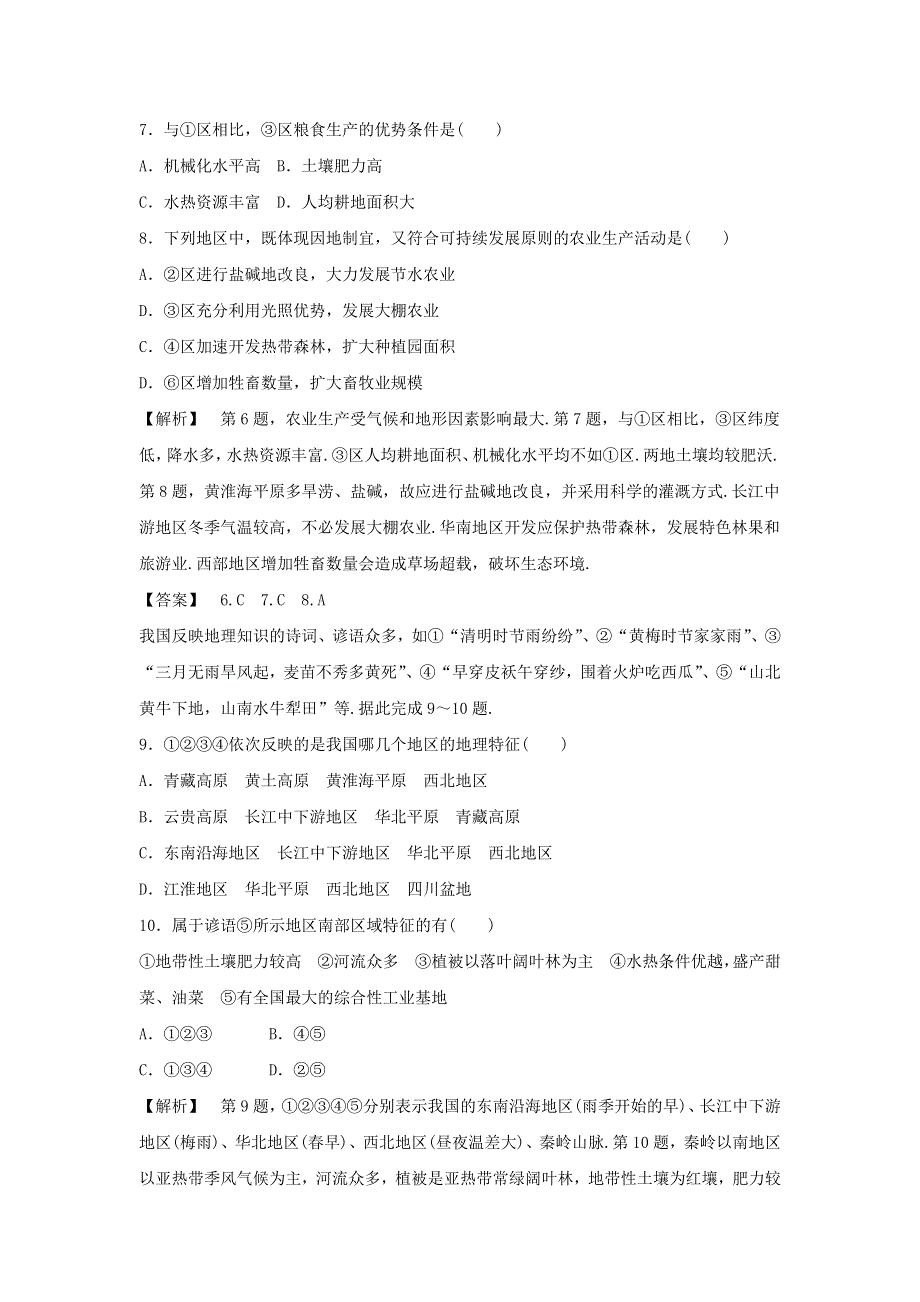 2016-2017学年人教版高二地理必修三同步练习：1.1《地理环境对区域发展的影响》1 WORD版含答案.doc_第3页