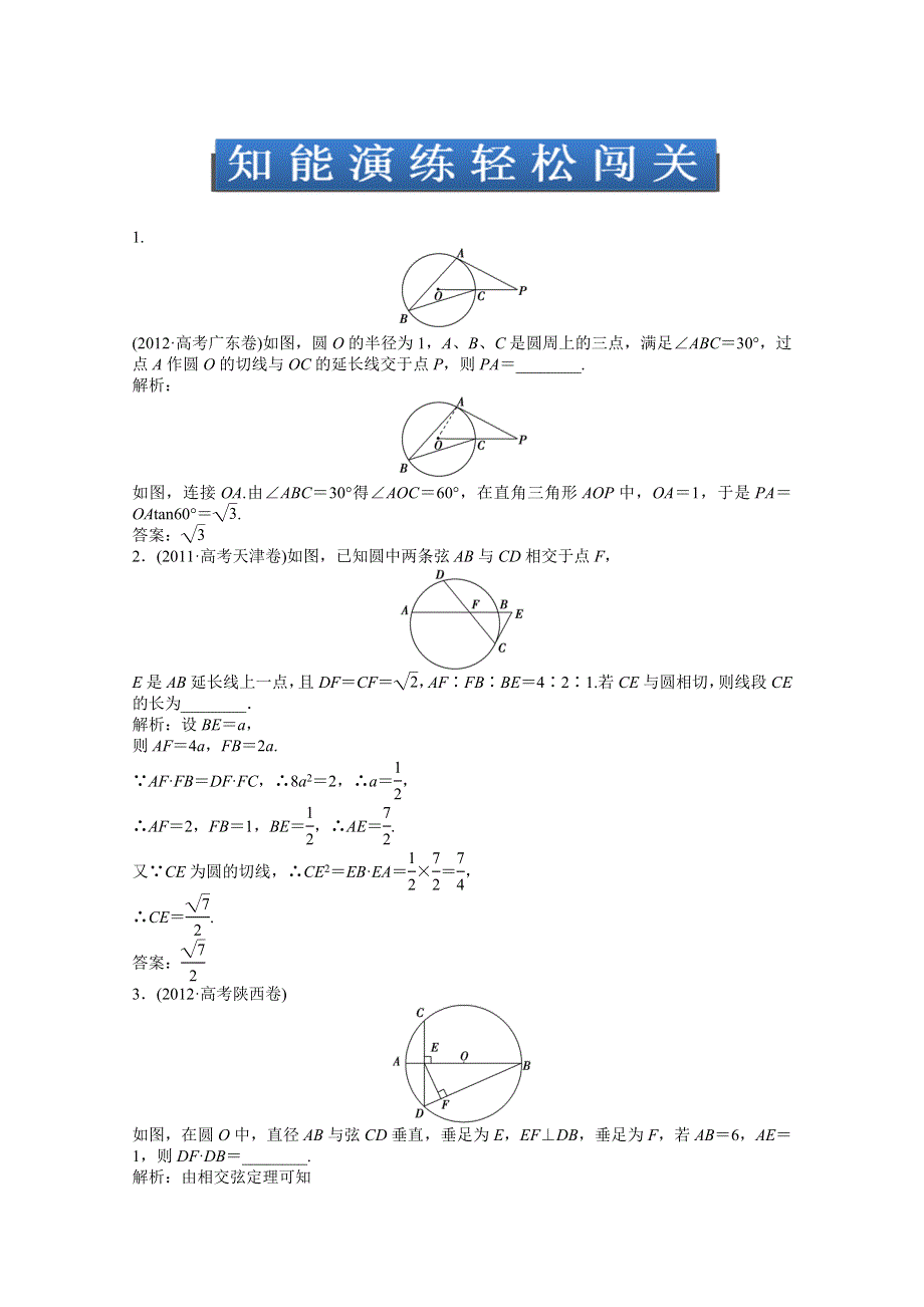 2013届高考数学知能演练轻松闯关专题训练：专题七第1讲知能演练轻松闯关 WORD版含答案.doc_第1页