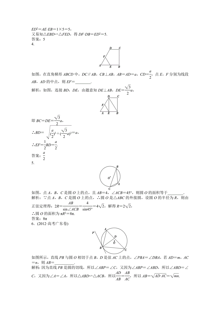 2013届高考数学知能演练轻松闯关专题训练：专题七第1讲知能演练轻松闯关 WORD版含答案.doc_第2页