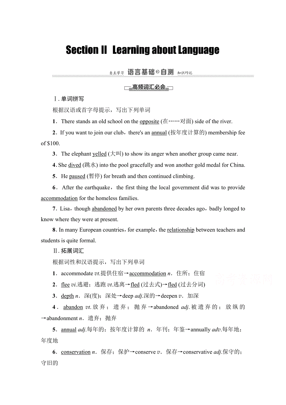 2020-2021学年人教版英语选修7教师用书：UNIT 3 SECTION Ⅱ LEARNING ABOUT LANGUAGE WORD版含解析.doc_第1页