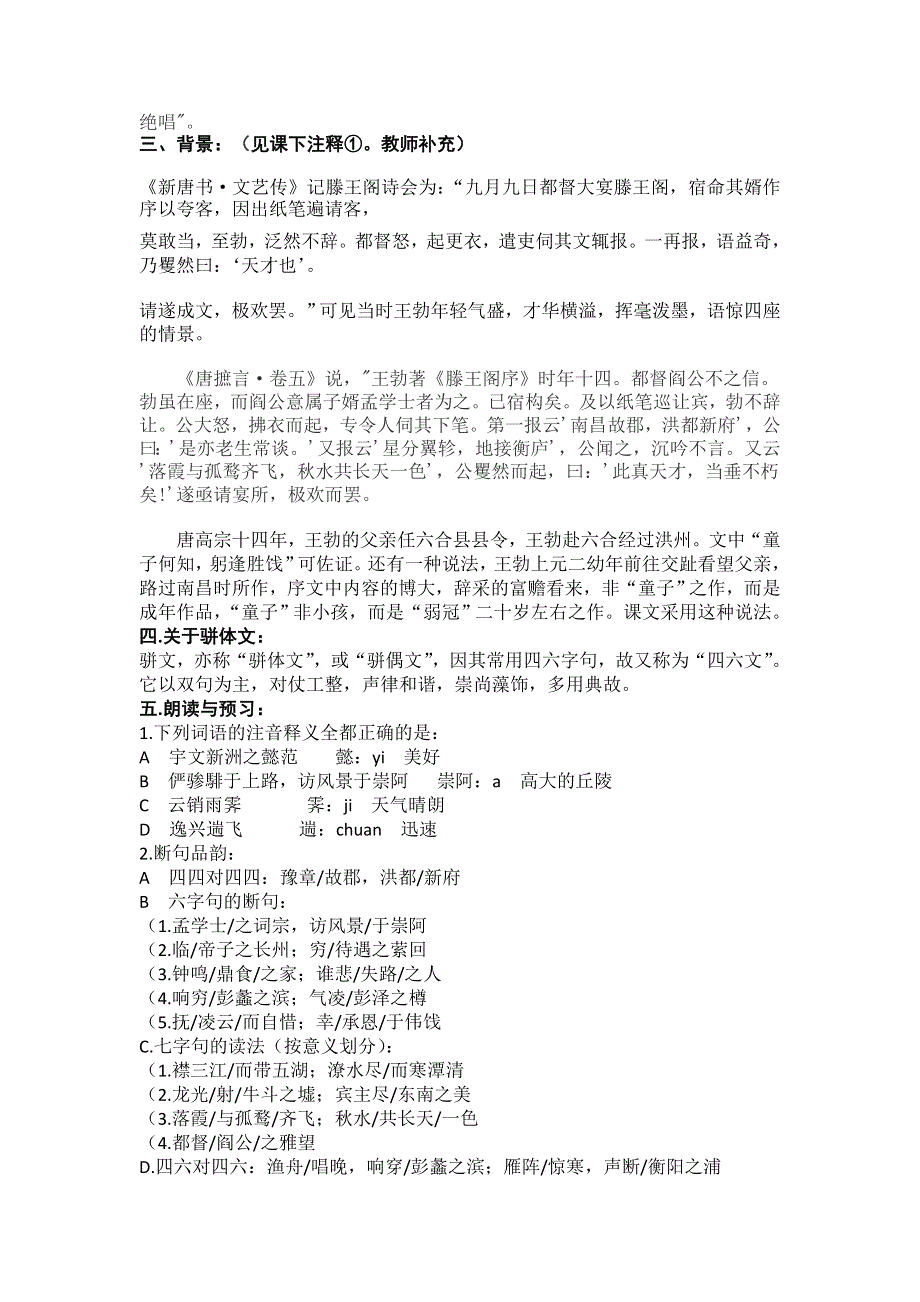 2016-2017学年人教版高中（必修五） 语文 第2单元 第5课-滕王阁序优秀教案 .doc_第2页