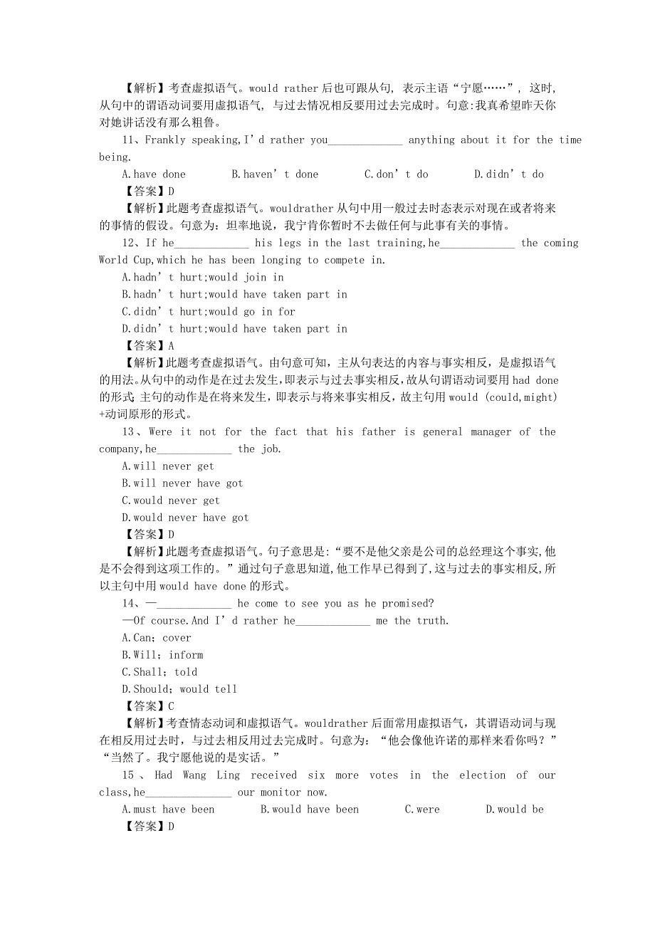 2011高考英语备考总动员易错点睛：虚拟语气.doc_第3页