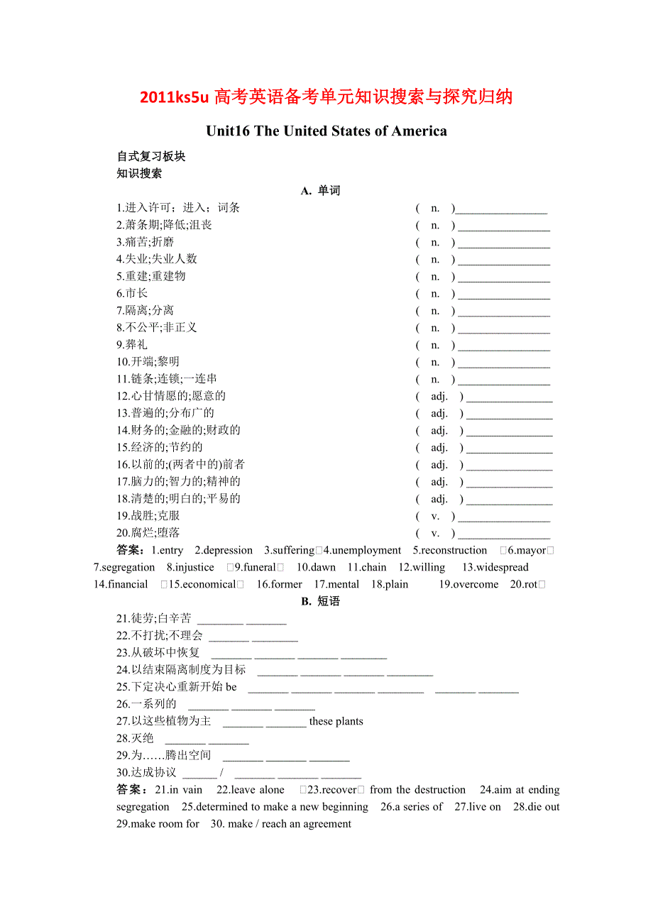 2011高考英语备考BOOKII UNIT16 THE UNITED STATES OF AMERICA：知识搜索与探究归纳.doc_第1页