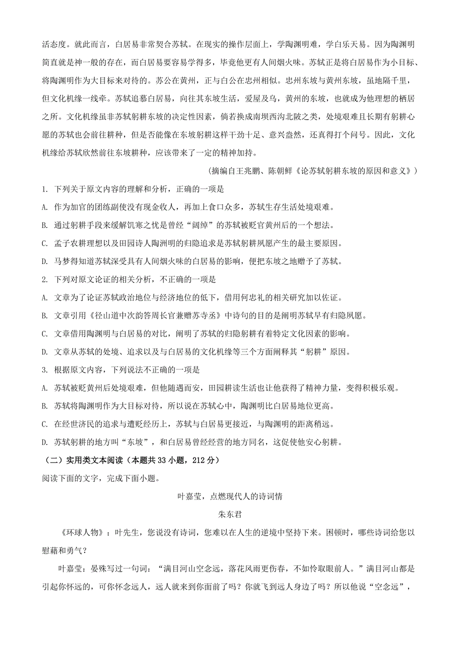 四川省成都南开为明学校2020-2021学年高二语文3月月考试题.doc_第2页