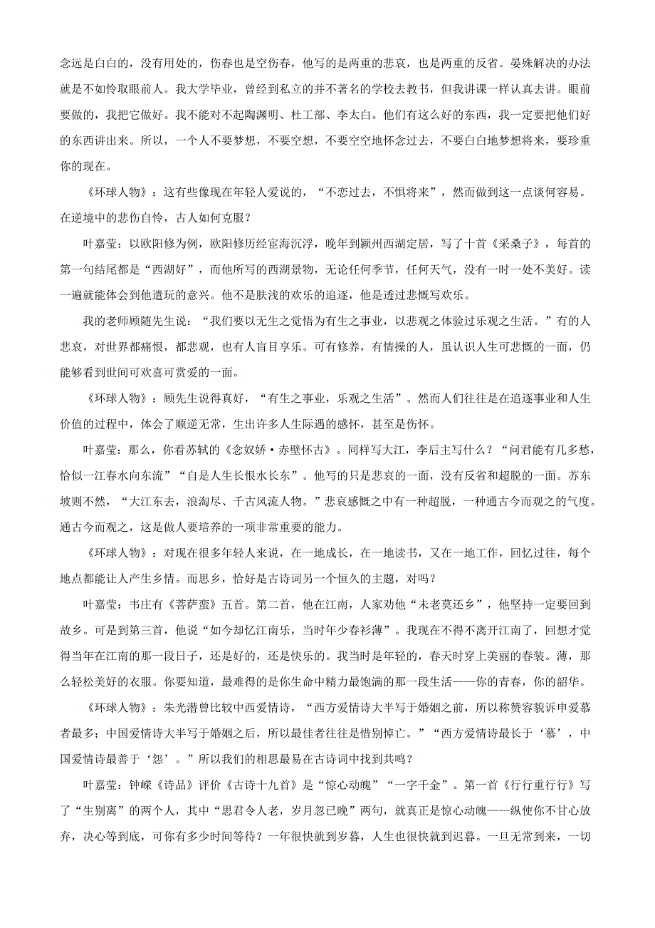 四川省成都南开为明学校2020-2021学年高二语文3月月考试题.doc_第3页