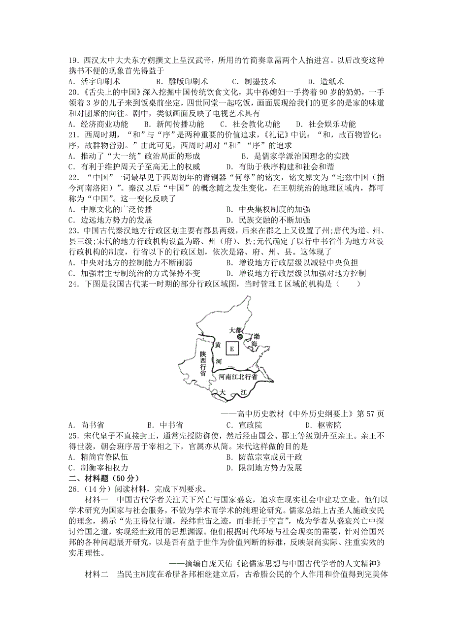 江西省南昌市八一中学2020-2021学年高二历史12月月考试题.doc_第3页