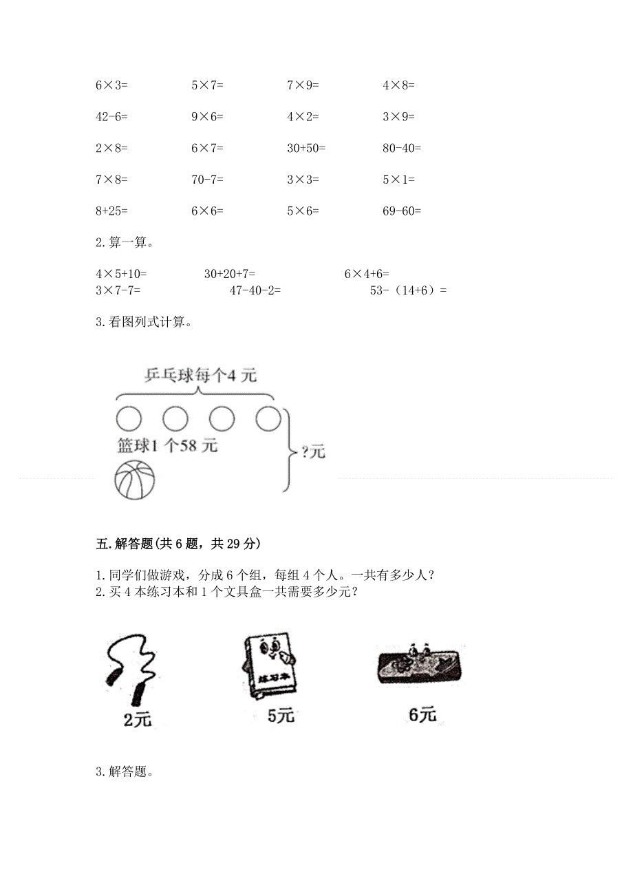 小学数学二年级表内乘法练习题【轻巧夺冠】.docx_第3页